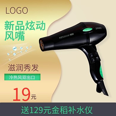 简约数码电器小家电吹风机主图psd模板