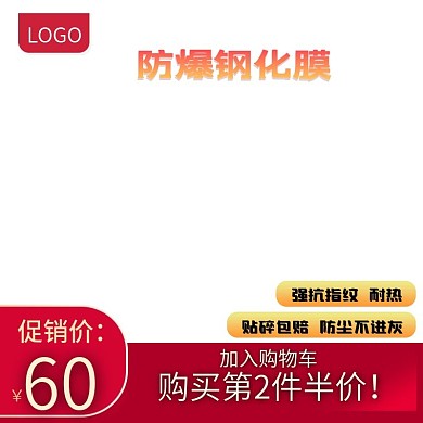 防爆膜钢化膜主题主图直通车模板