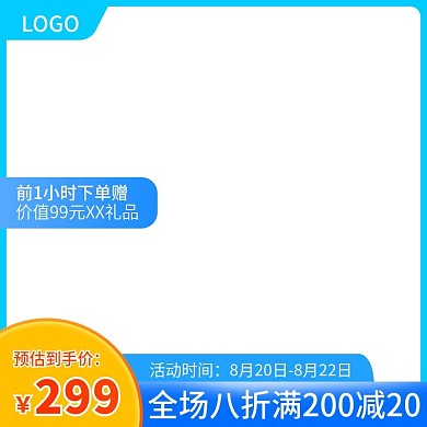 小清新夏日清凉电商促销活动直通车主图