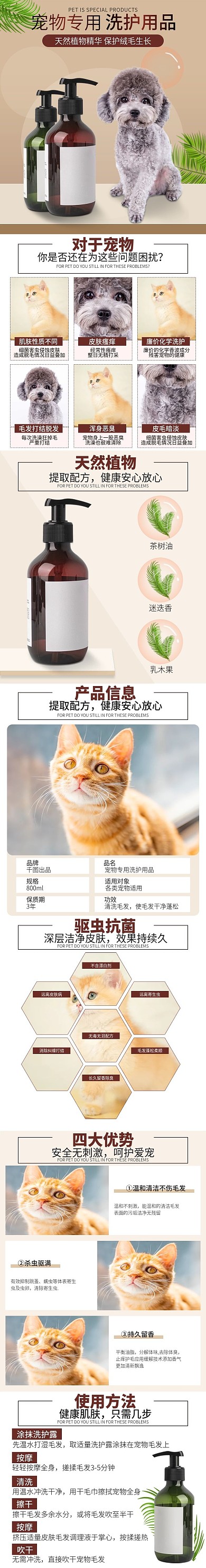 简约风宠物洗护用品沐浴露植物精华详情页