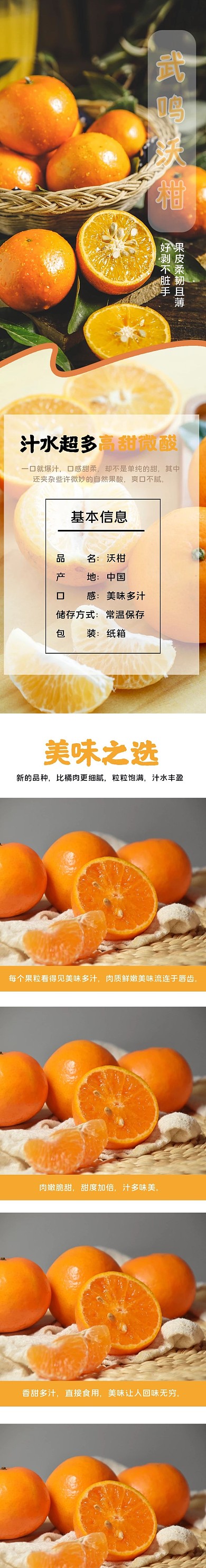 沃柑详情页水果橘子电商淘宝详情页模板