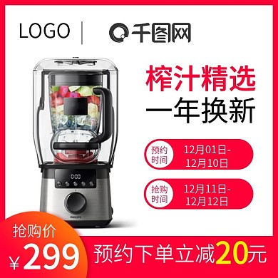 双十二数码电器榨汁机主图直通车白底模板图