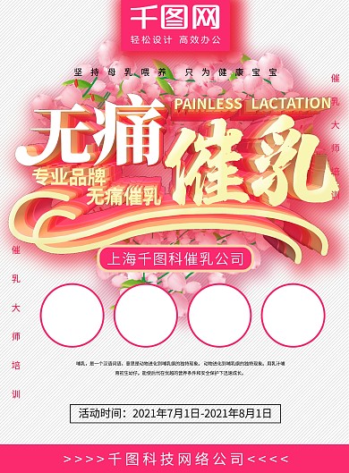 无痛催乳名师指导dm单页