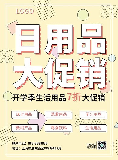 日用品大促销扁平化可爱青春单页宣传单DM