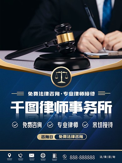 简约大气律师事务所介绍宣传海报