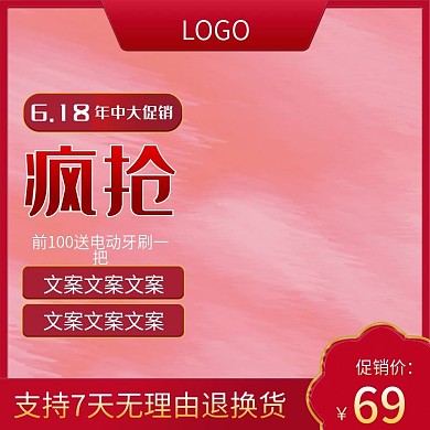 喷墨背景主图直通车优惠促销打折