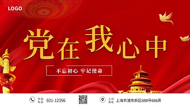 红金色绸丝绸大气风党建党在我心中展板