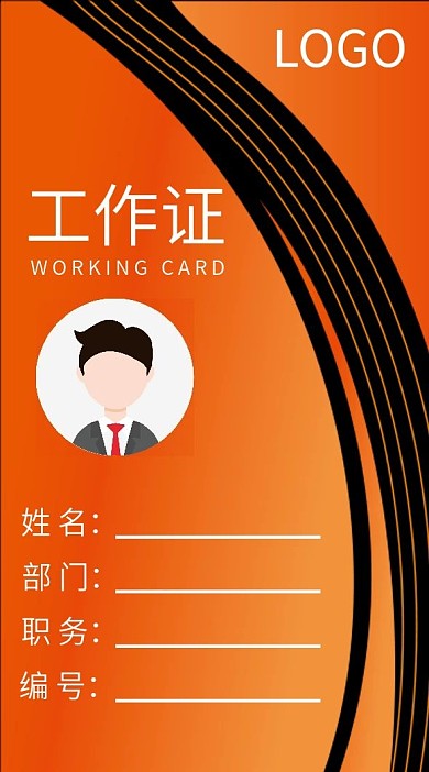 公司企业工作证吊牌模版