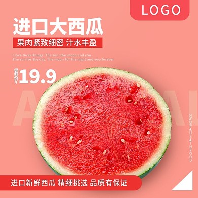 简约时尚新鲜水果主图西瓜主图