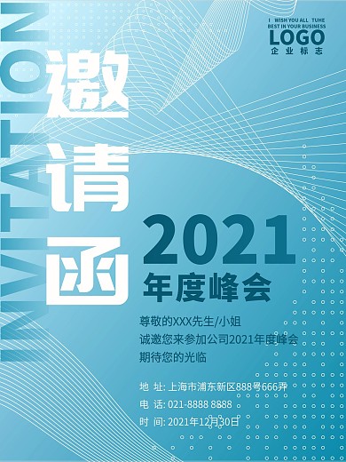 蓝色简约商务活动邀请函