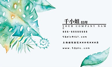 植物清新简约名片