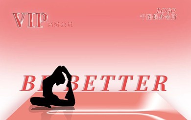 高端瑜伽健身会员卡
