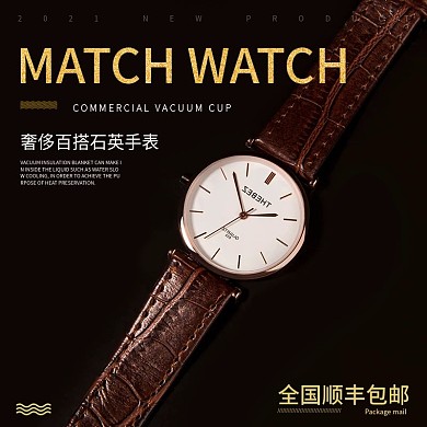 百搭石英手表主图