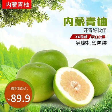 开胃孕妇可食包邮赠送礼盒内蒙青柚主图