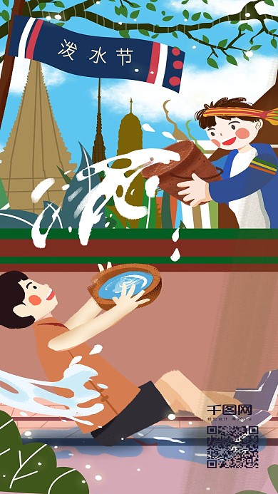 原创手机插画泼水节节日卡通人物