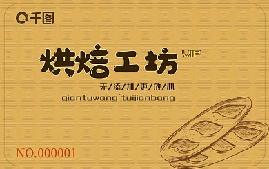西餐厅蛋糕烘焙甜点西饼店会员卡