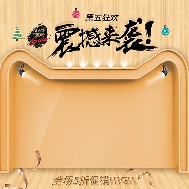 黄色黑五狂欢直通车淘宝主图黑色星期五促销