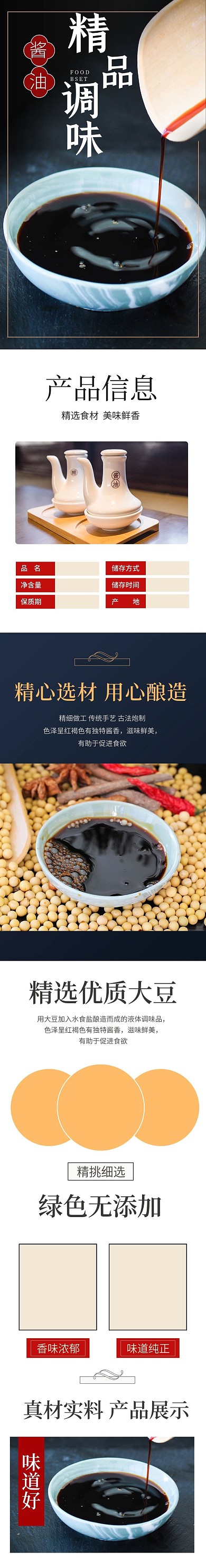 电商淘宝特级生抽调味品酱油食品详情页