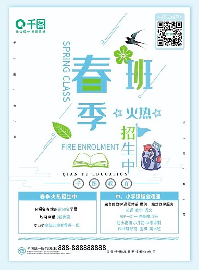 春季教育单页海报