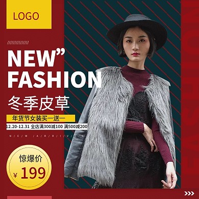 淘宝天猫红色喜庆年货节皮草女装主图