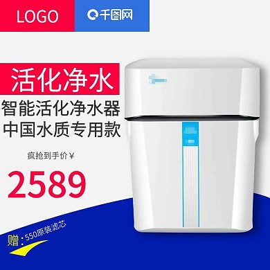 双十二净水器主图设计