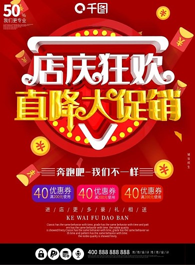 店庆狂欢直降大促销c4d红色喜庆宣传单
