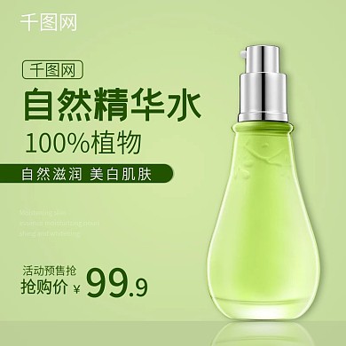 简约清新绿色自然护肤美妆系列主图直通车