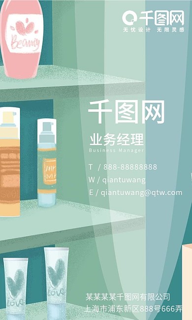 推拿按摩可爱插画清新绿小众简约竖名片