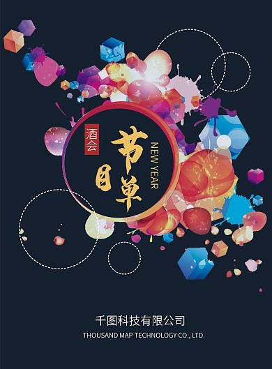 大气简约酒会节目单单页