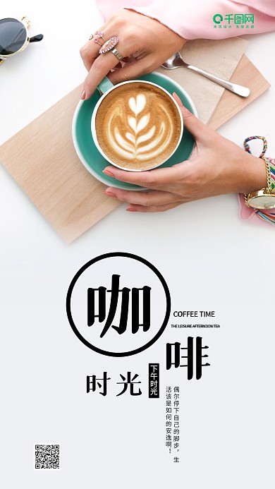 小清新咖啡时光手机微信配图