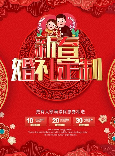 红色大气喜庆新年婚礼DM宣传单