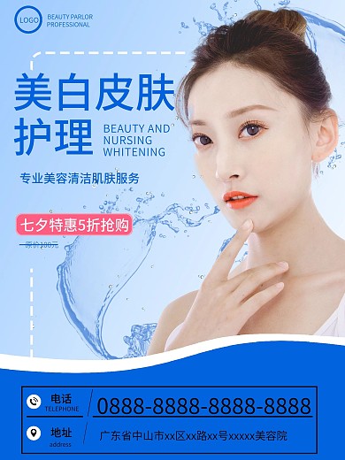 美容美肤皮肤清洁护理节日特惠海报