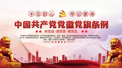 团旗、团徽规范标准宣传展板