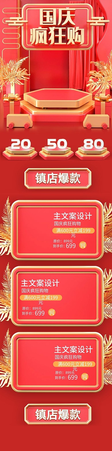 原创c4d国庆疯狂购无线端首页设计