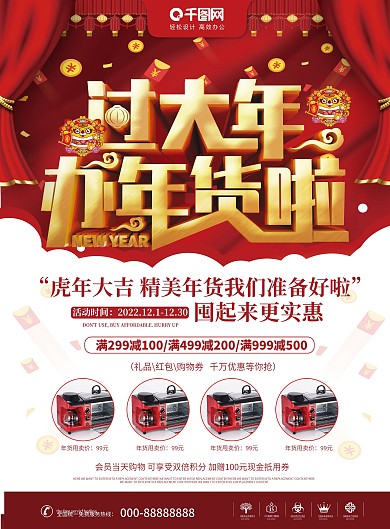 喜庆虎年过大年办年货促销宣传DM单页