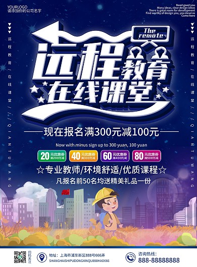 蓝色大气卡通可爱远程教育DM宣传单