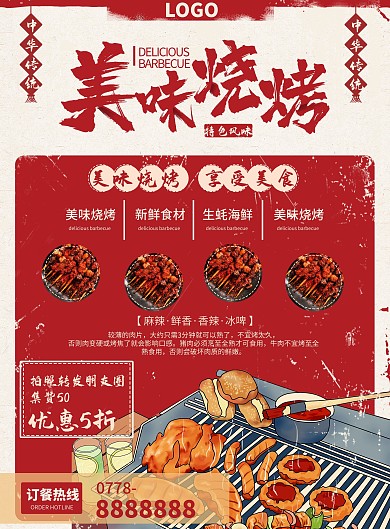 红色美味烧烤宣传单