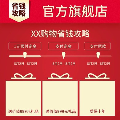 淘宝天猫购物省钱攻略主图