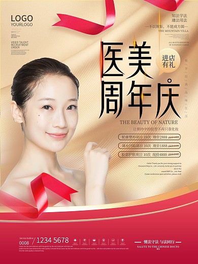 简约创意医美周年庆摄影图海报