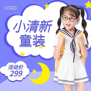 儿童小清新女童服装主图直通车