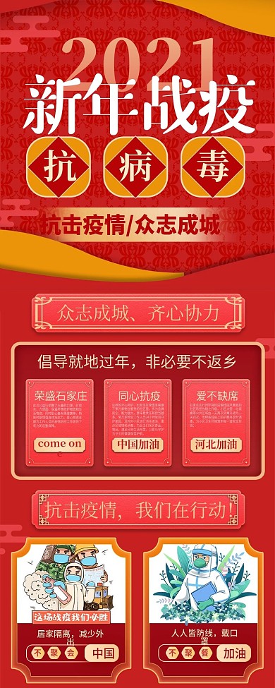 新年战疫表单H5