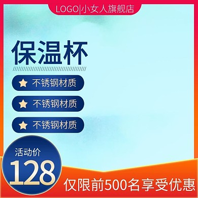 淘宝简约蓝色背景六一儿童节保温杯活动主图