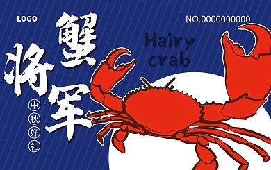 中秋节大闸蟹创意手绘插画会员卡兑蟹券