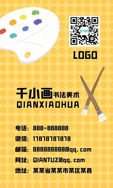 可爱卡通绘画材料元素插画名片