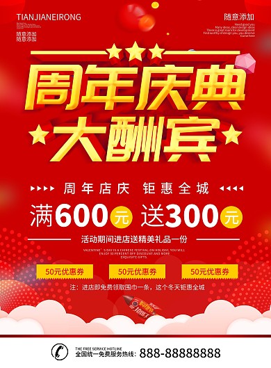 简约红色立体字超市促销dm宣传单