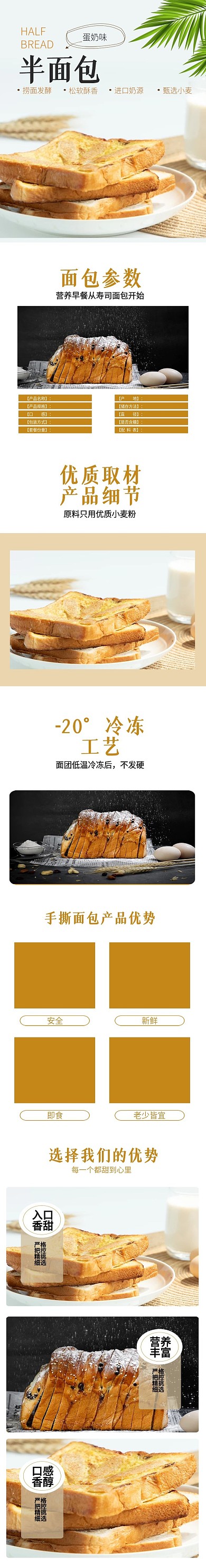 淘宝电商食品甜品面包早餐面详情