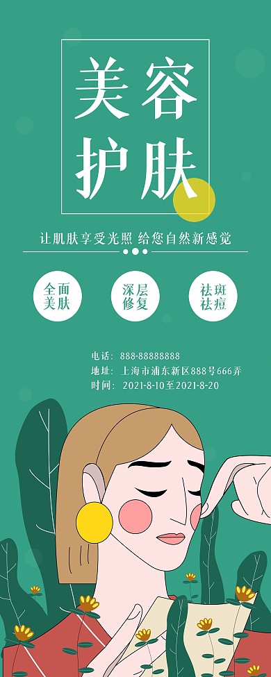 美容院活动易拉宝