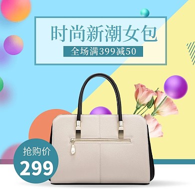 女包主图直通车模板