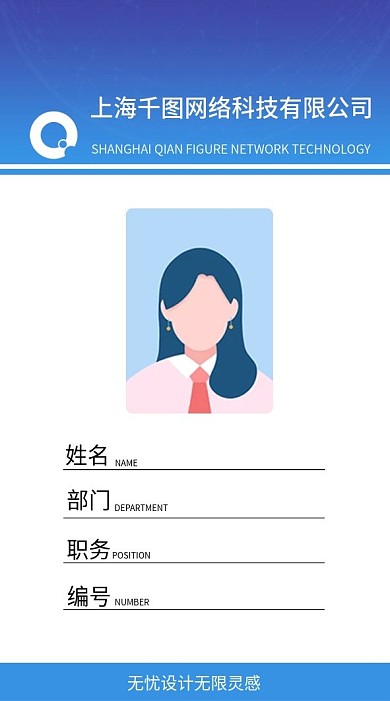 蓝色商务科技简洁大气工作证设计