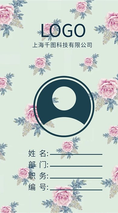 公司企业工作证模版